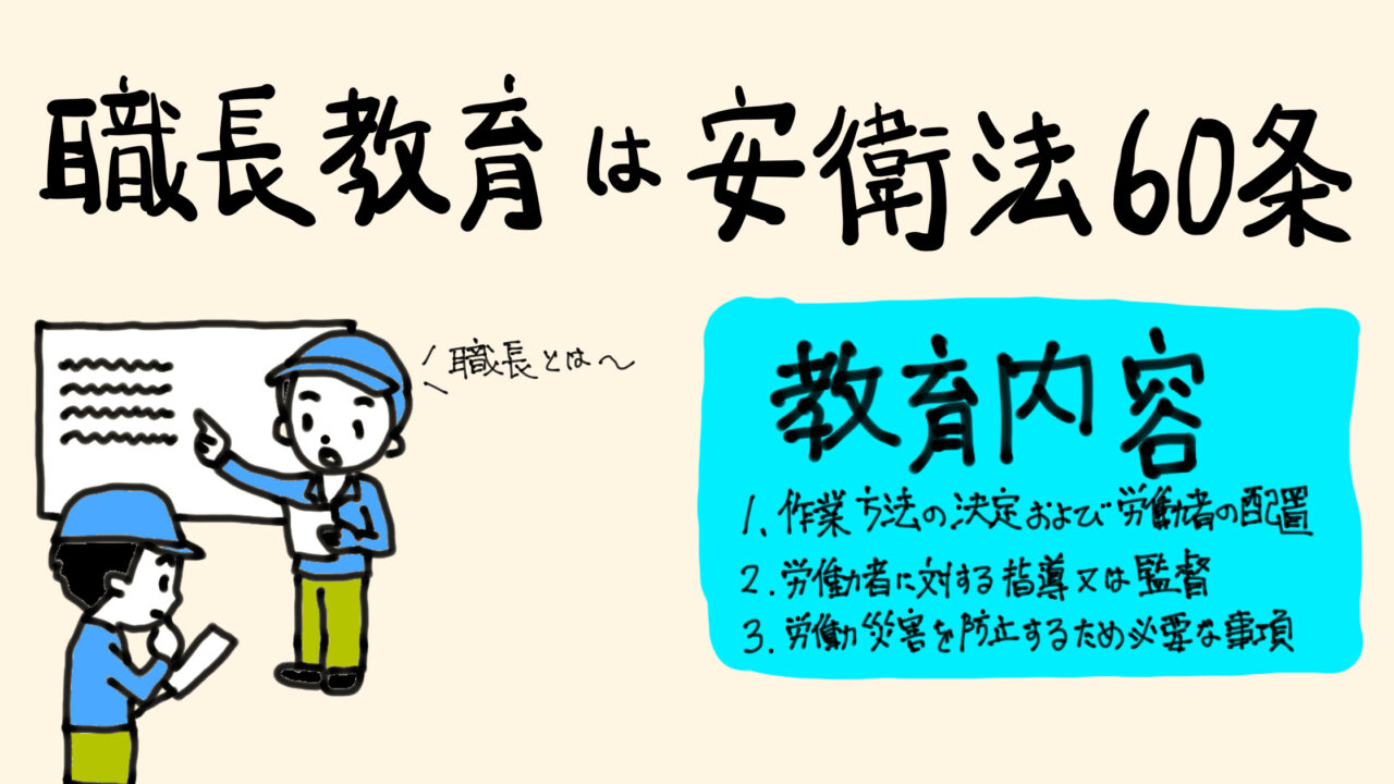 元方安全衛生管理者の職務は？ – 好きだぜ！安衛法！